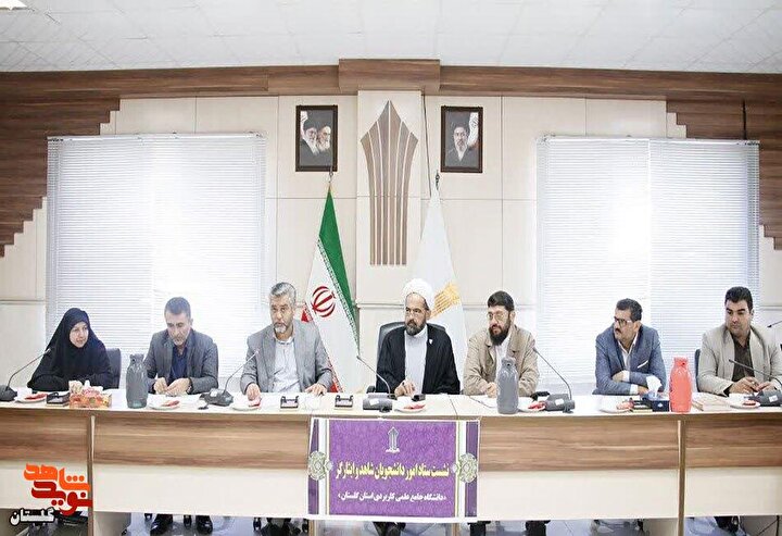 نخستین جلسه ستاد امور دانشجویان شاهد و ایثارگر دانشگاه جامع علمی کاربردی گلستان برگزار شد