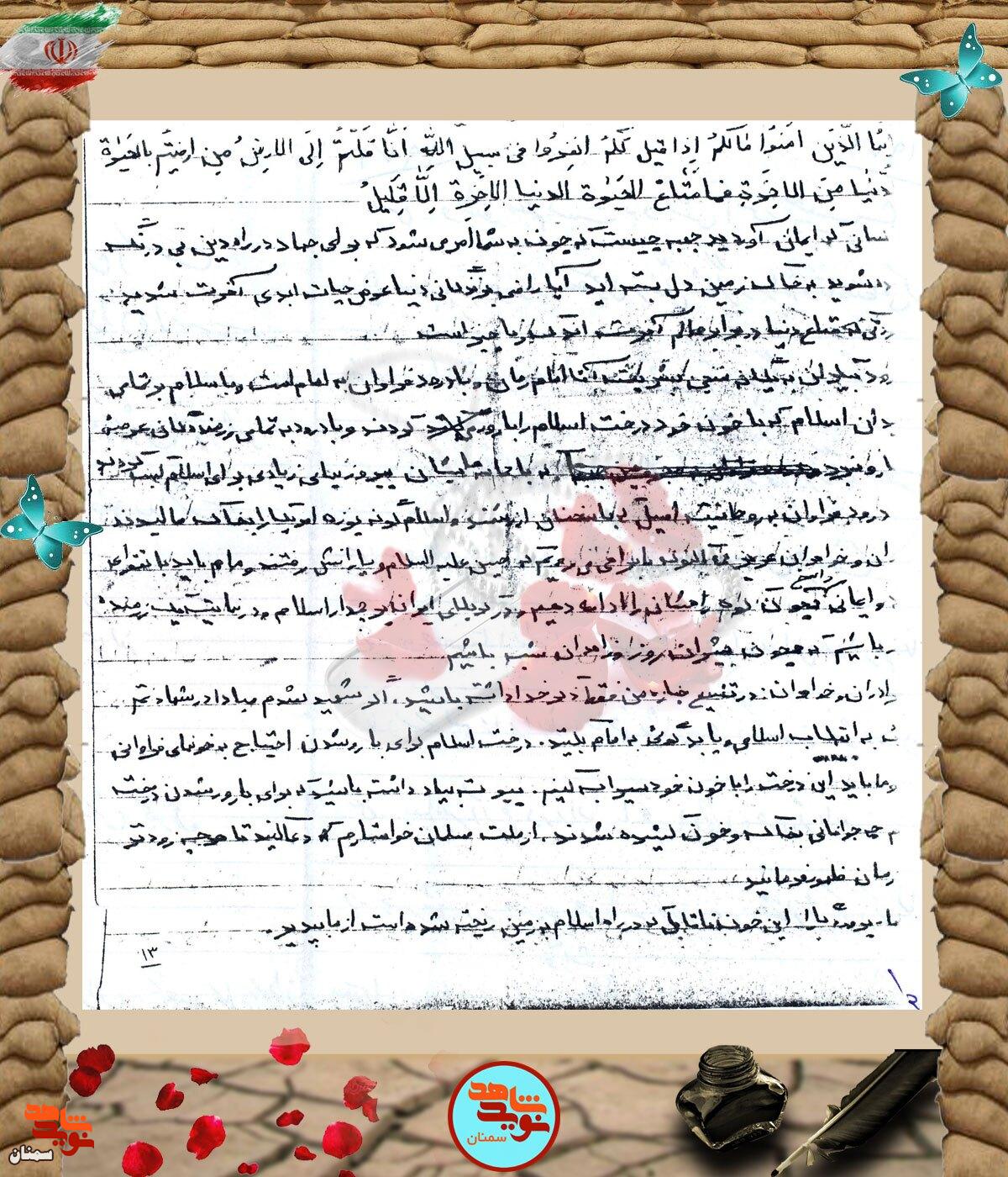 درخت اسلام با خون ما سیراب میشود درخت اسلام با خون ما سیراب میشود