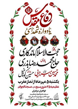 یادواره شهدای دفاع مقدس، جنگ ۱۲ روزه و رمضان در کرج برگزار می‌شود