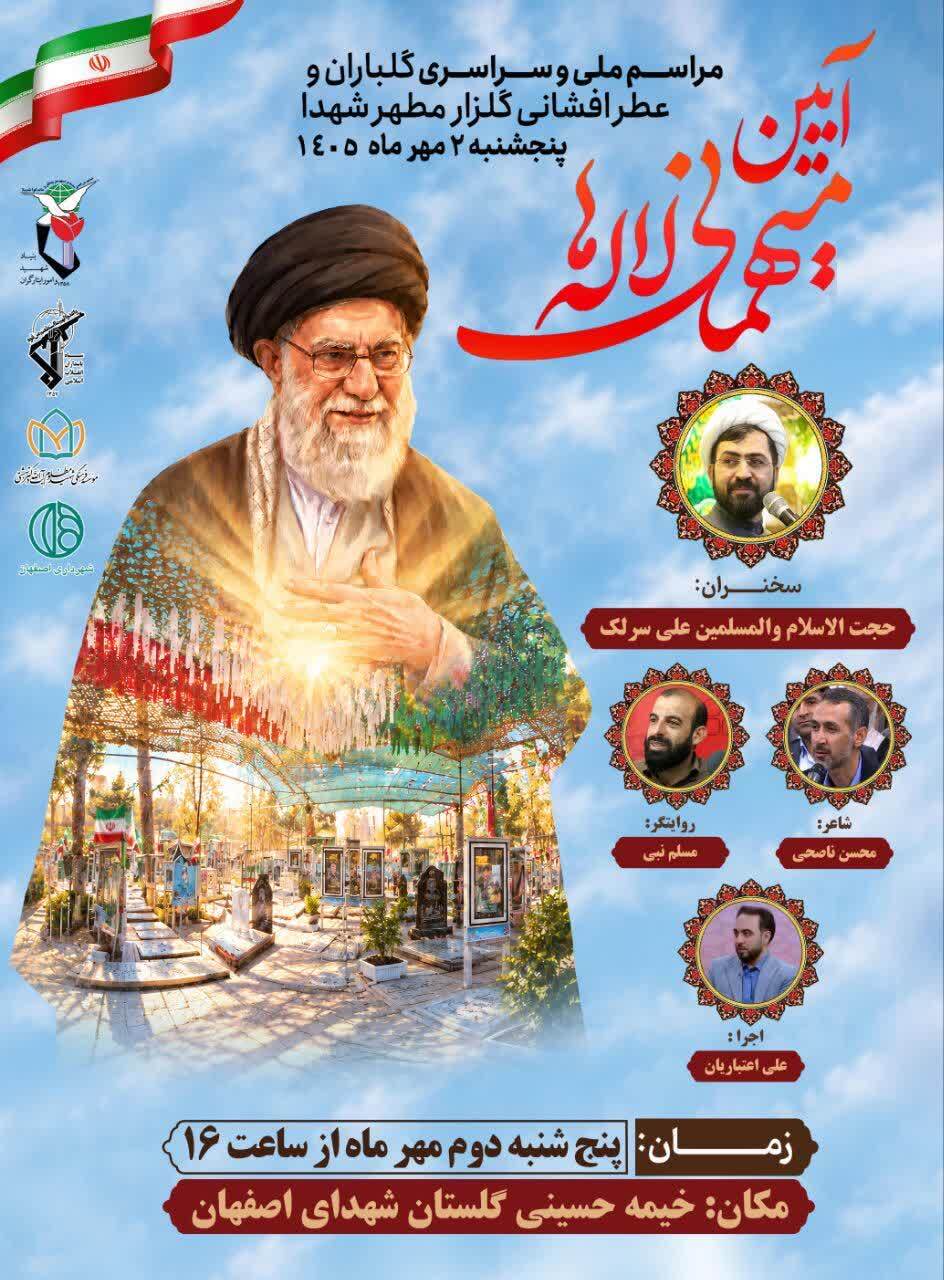 مراسم ملی «میهمانی لالهها» در گلستان شهدای اصفهان برگزار میشود مراسم ملی «میهمانی لالهها» در گلستان شهدای اصفهان برگزار میشود