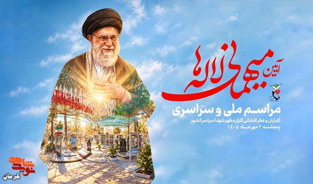 برگزاری آیین ملی «میهمانی لالهها» در گلزار مطهر شهدای کرمان برگزاری آیین ملی «میهمانی لالهها» در گلزار مطهر شهدای کرمان
