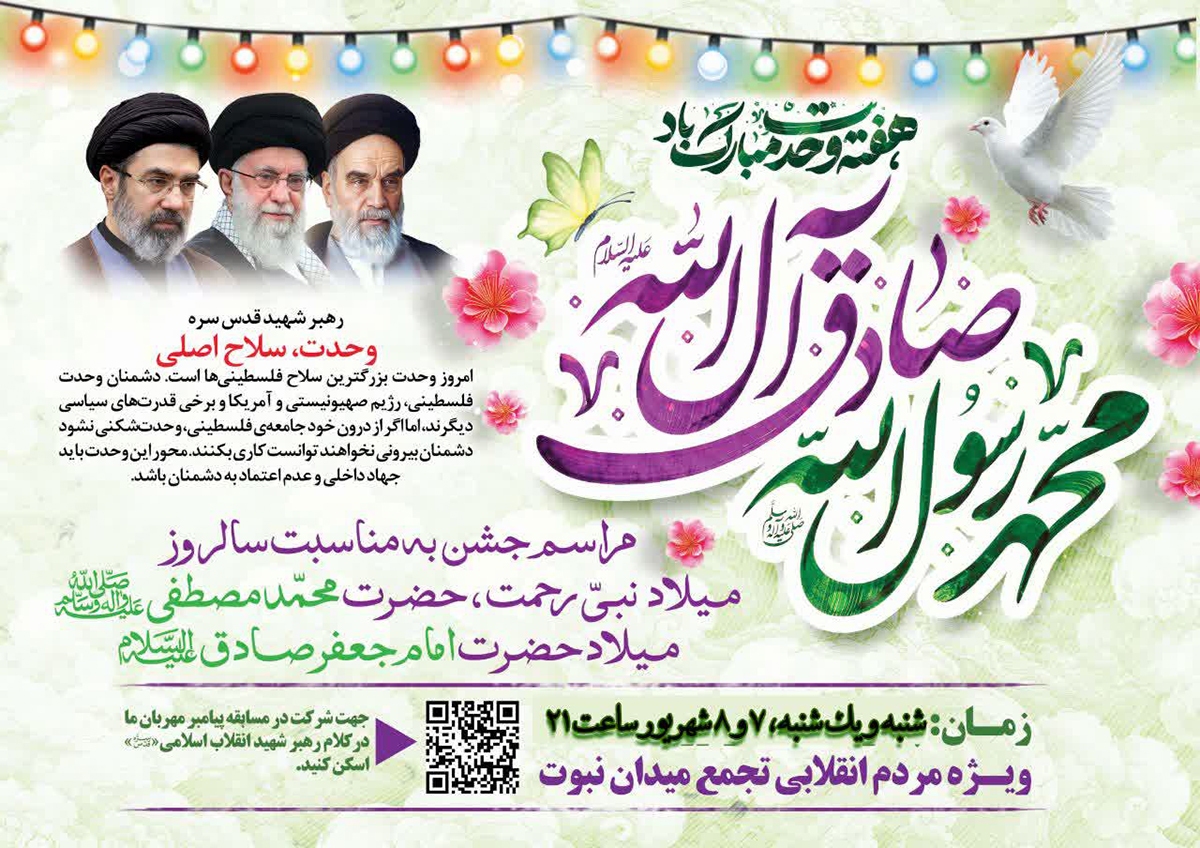 مراسم جشن سالروز میلاد رسول اکرم(ص) و امام صادق(ع) در سمنان برگزار میشود مراسم جشن سالروز میلاد رسول اکرم(ص) و امام صادق(ع) در سمنان برگزار میشود