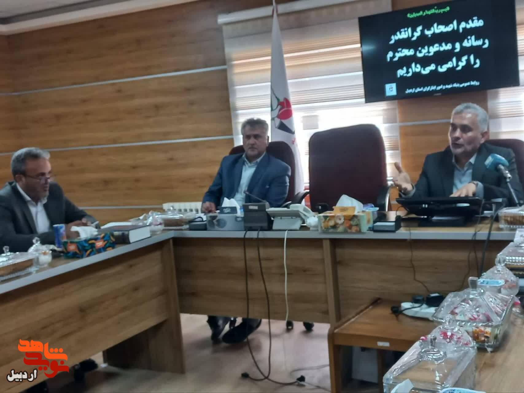 نشست خبری مدیرکل بنیاد شهید و امور ایثارگران استان اردبیل با خبرنگاران+ عکس نشست خبری مدیرکل بنیاد شهید و امور ایثارگران استان اردبیل با خبرنگاران+ عکس