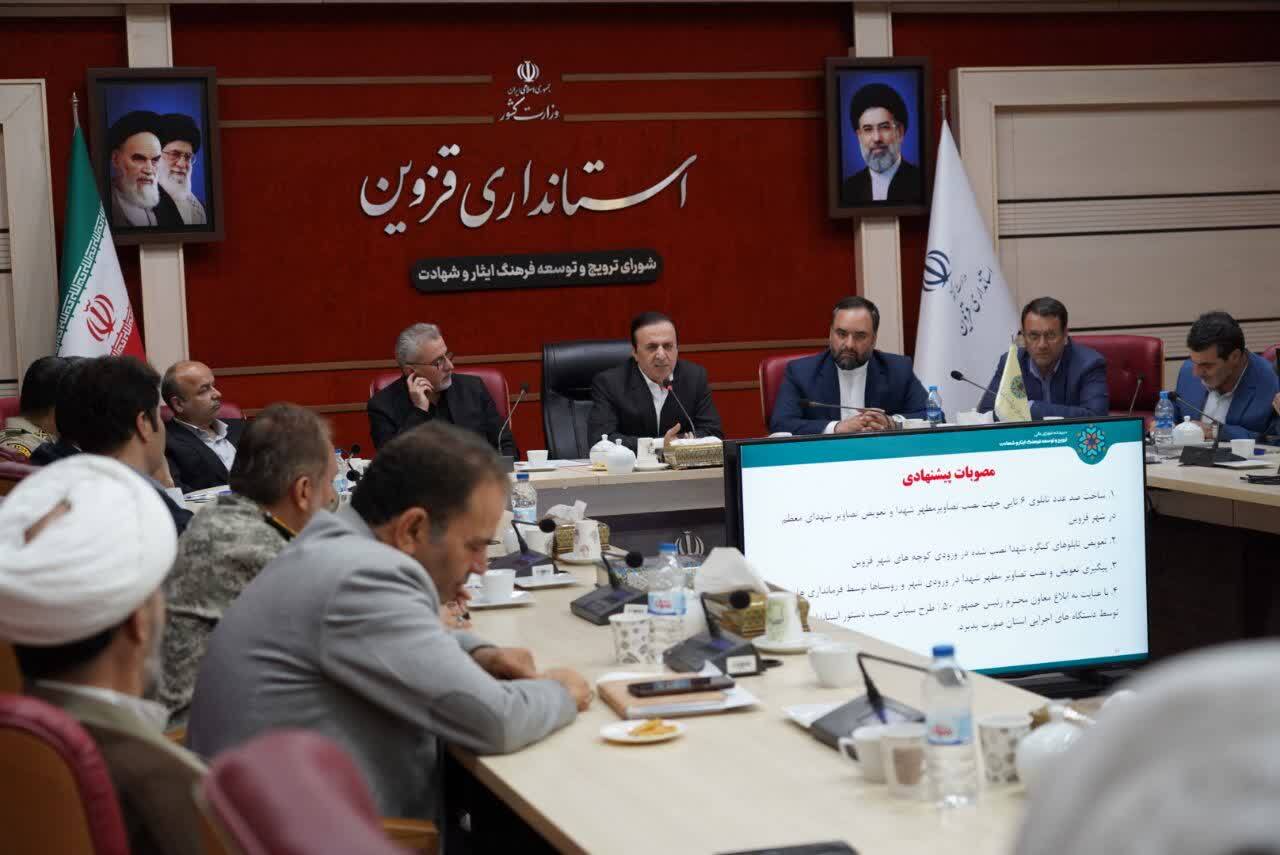 گزارش تصویری | جلسه شورای ترویج و توسعه فرهنگ ایثار و شهادت استان قزوین گزارش تصویری | جلسه شورای ترویج و توسعه فرهنگ ایثار و شهادت استان قزوین