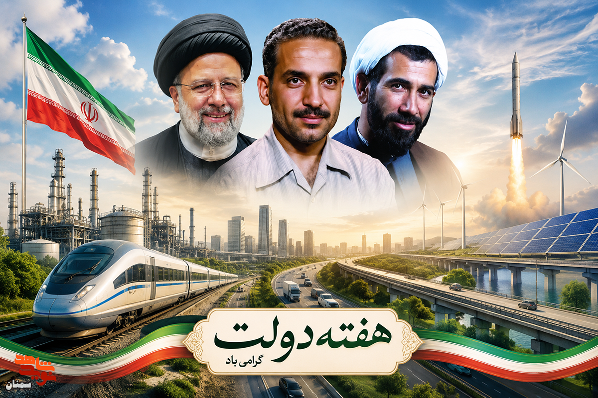 هفته دولت؛ تجلیگاه ایثار، وحدت ملی و مقاومت در برابر استکبار هفته دولت؛ تجلیگاه ایثار، وحدت ملی و مقاومت در برابر استکبار