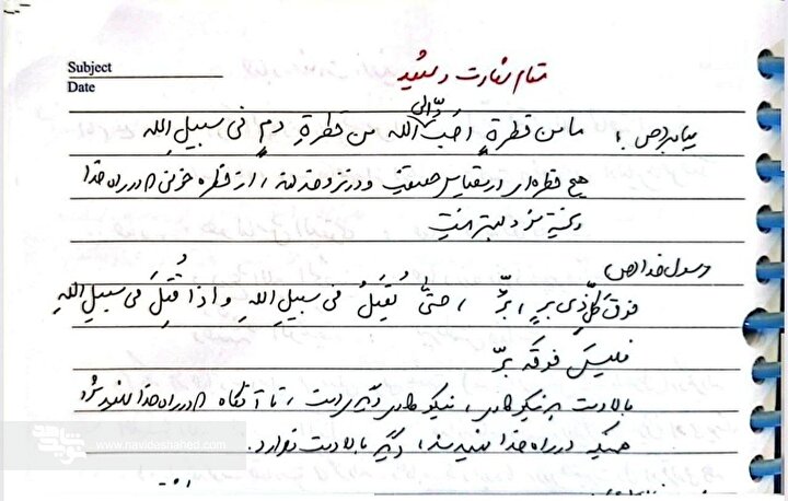 انتشار دستخطی از فیش‌برداری شخصی شهید لاریجانی پیرامون «مقام شهادت و شهید»