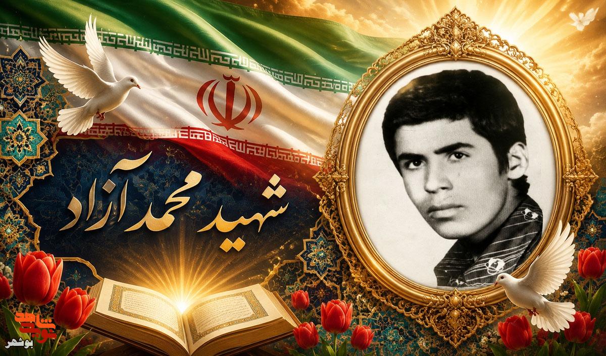 شهید محمد آزاد؛ نمادِ غیرت و وحدت در سنگرِ مقاومت شهید محمد آزاد؛ نمادِ غیرت و وحدت در سنگرِ مقاومت