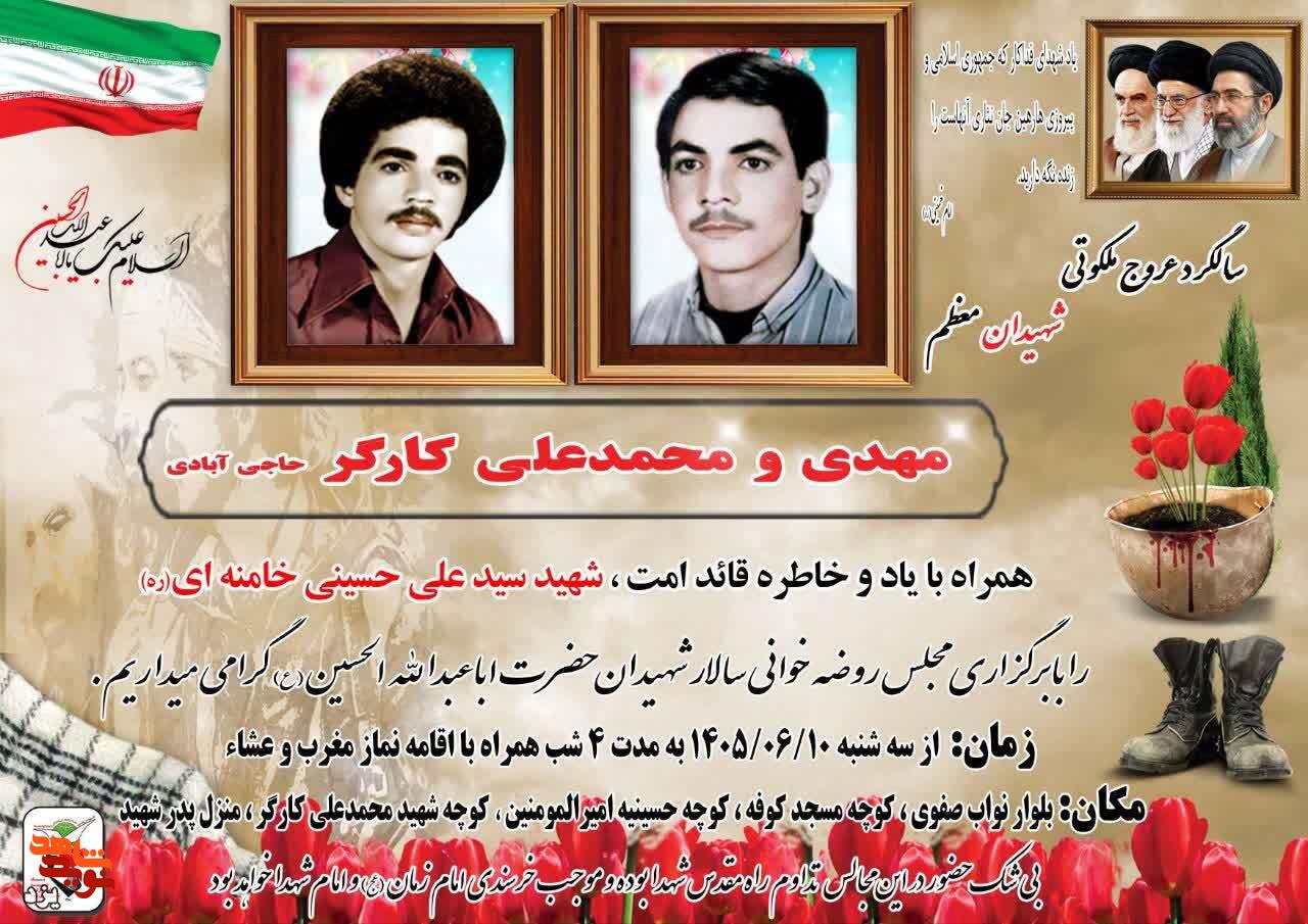 بزرگداشت سالگرد عروج شهیدان کارگر حاجیآبادی در دارالعباده یزد بزرگداشت سالگرد عروج شهیدان کارگر حاجیآبادی در دارالعباده یزد