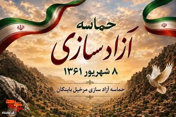 مرخیل باینگان؛ برگ زرین مقاومت در غرب کشور مرخیل باینگان؛ برگ زرین مقاومت در غرب کشور