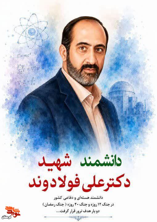 فرمانده‌ای در سنگرِ علم و ایمان