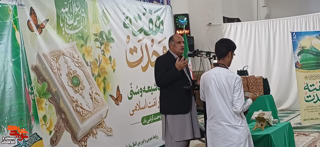 هفته وحدت، جلوهای از همدلی و تکریم خانوادههای شهدا و آزادگان در چابهار هفته وحدت، جلوهای از همدلی و تکریم خانوادههای شهدا و آزادگان در چابهار