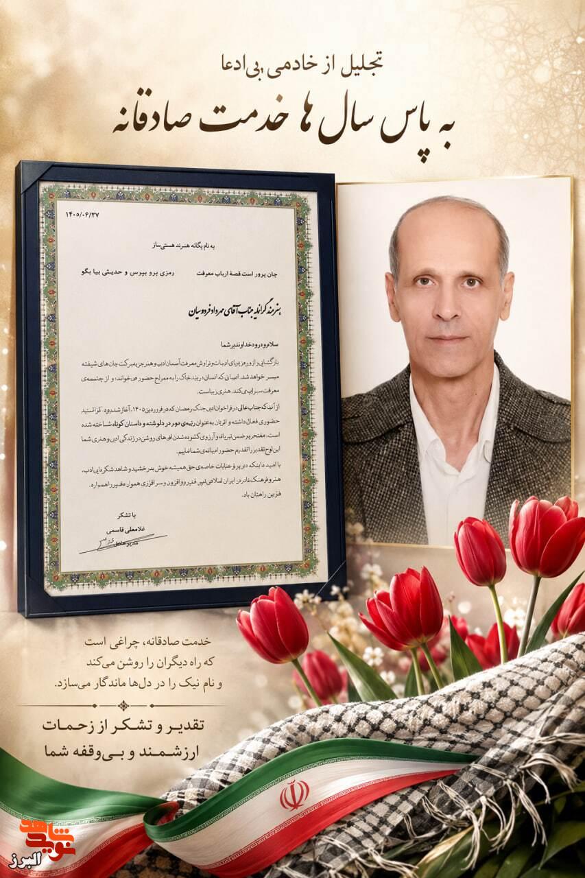 روایتگری ایثار در «جنگ رمضان»؛ آزاده و جانباز البرزی رتبه برتر فراخوان ادبی شد روایتگری ایثار در «جنگ رمضان»؛ آزاده و جانباز البرزی رتبه برتر فراخوان ادبی شد