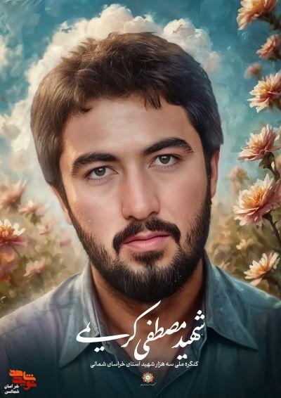 شهید «بایرام دردی «مصطفی «کریمی» شهید «بایرام دردی «مصطفی «کریمی»