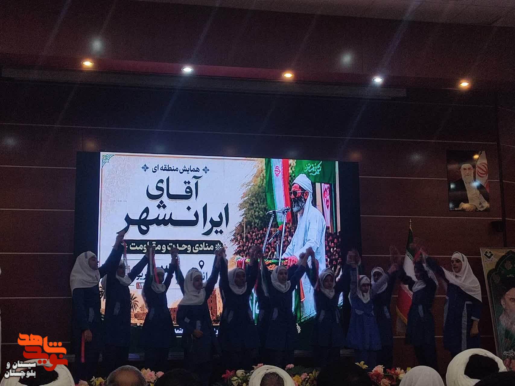 همایش منطقهای «آقای ایرانشهر»؛ جلوهای از وحدت، مقاومت و همدلی در جنوب سیستان و بلوچستان همایش منطقهای «آقای ایرانشهر»؛ جلوهای از وحدت، مقاومت و همدلی در جنوب سیستان و بلوچستان