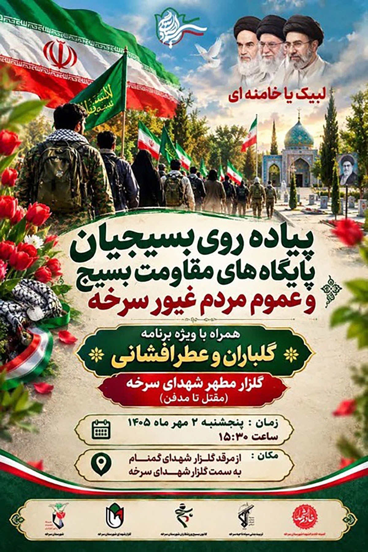 به مناسبت هفته دفاع مقدس، گلباران مزار مطهر شهدای سرخه برگزار میشود به مناسبت هفته دفاع مقدس، گلباران مزار مطهر شهدای سرخه برگزار میشود