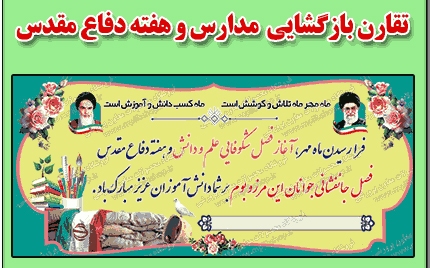 اول مهر؛ وقتی زنگ مدرسه با یاد شهدا به صدا درمیآید اول مهر؛ وقتی زنگ مدرسه با یاد شهدا به صدا درمیآید