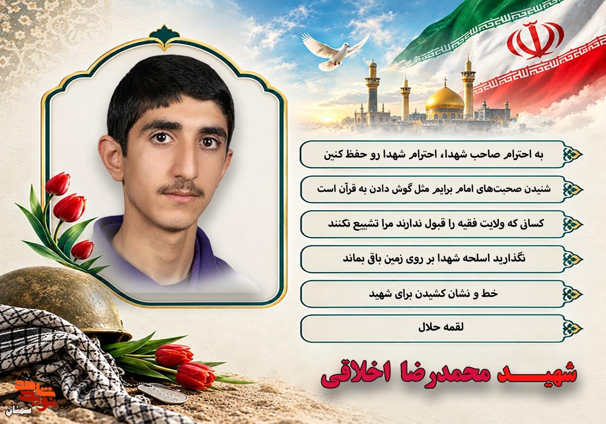 ویژهنامه الکترونیکی شهید «محمدرضا اخلاقی» منتشر شد ویژهنامه الکترونیکی شهید «محمدرضا اخلاقی» منتشر شد