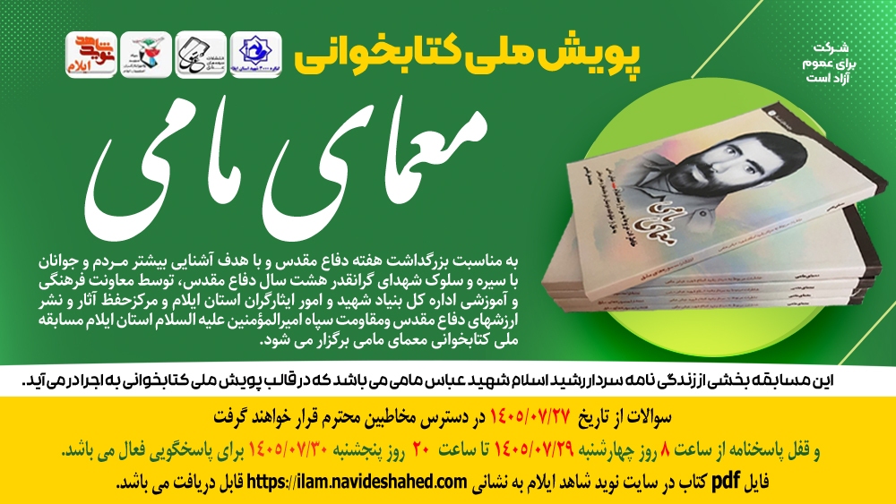 پویش ملی مسابقه کتابخوانی «معمای مامی» برگزار میشود پویش ملی مسابقه کتابخوانی «معمای مامی» برگزار میشود