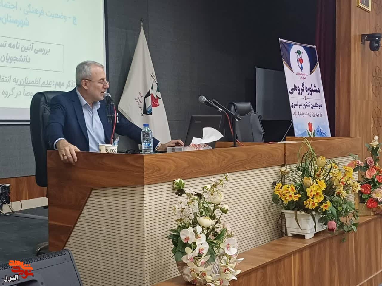 برگزاری دوره تکمیلی مشاوره تخصصی انتخاب رشته کنکور سراسری ویژه یادگاران شاهد و ایثارگر البرز برگزاری دوره تکمیلی مشاوره تخصصی انتخاب رشته کنکور سراسری ویژه یادگاران شاهد و ایثارگر البرز