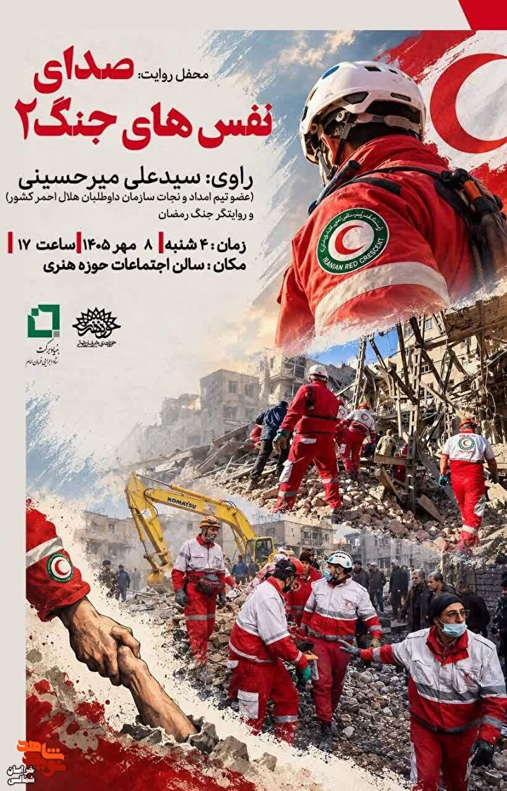 محفل روایت ناگفته‌هایی از زبان شاهد عینی جنگ رمضان برگزار می‌شود