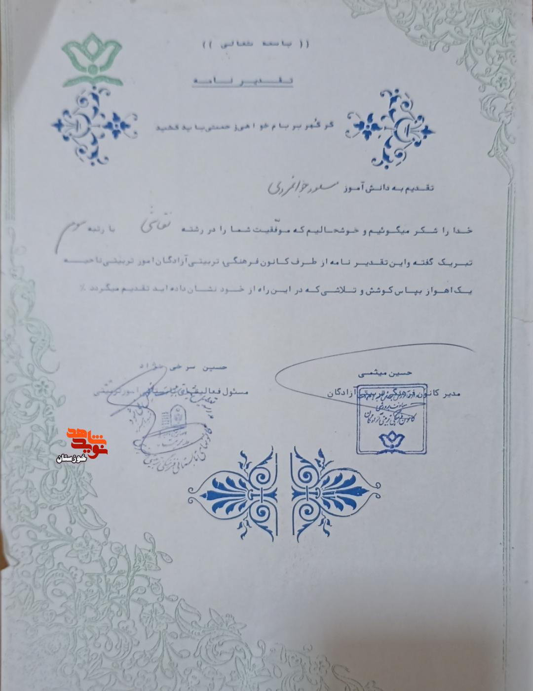 اسناد به جا مانده از پاسدار شهید مدافع وطن «مسعود جوانمردی» اسناد به جا مانده از پاسدار شهید مدافع وطن «مسعود جوانمردی»