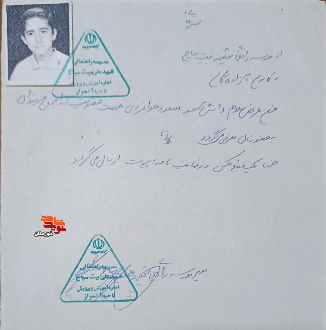 اسناد به جا مانده از پاسدار شهید مدافع وطن «مسعود جوانمردی» اسناد به جا مانده از پاسدار شهید مدافع وطن «مسعود جوانمردی»