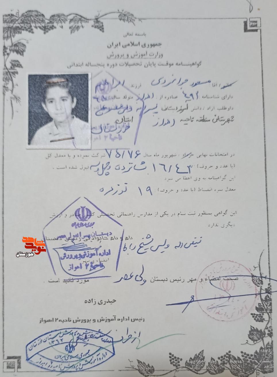اسناد به جا مانده از پاسدار شهید مدافع وطن «مسعود جوانمردی» اسناد به جا مانده از پاسدار شهید مدافع وطن «مسعود جوانمردی»