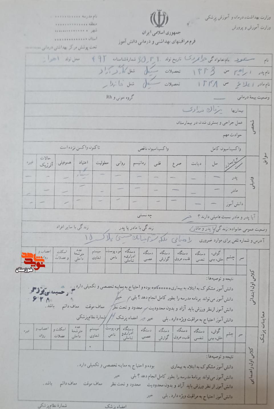 اسناد به جا مانده از پاسدار شهید مدافع وطن «مسعود جوانمردی» اسناد به جا مانده از پاسدار شهید مدافع وطن «مسعود جوانمردی»