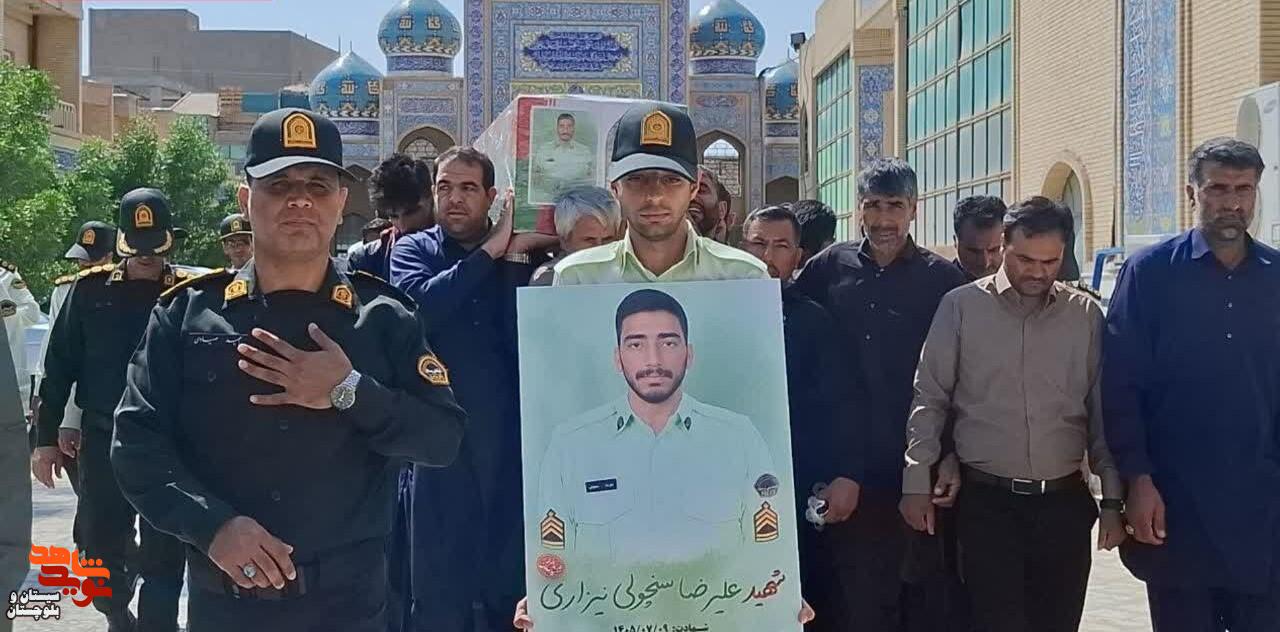 پیکر شهید مدافع امنیت علیرضا سنچولی در زابل تشییع و در گلزار شهدای این شهرستان آرام گرفت