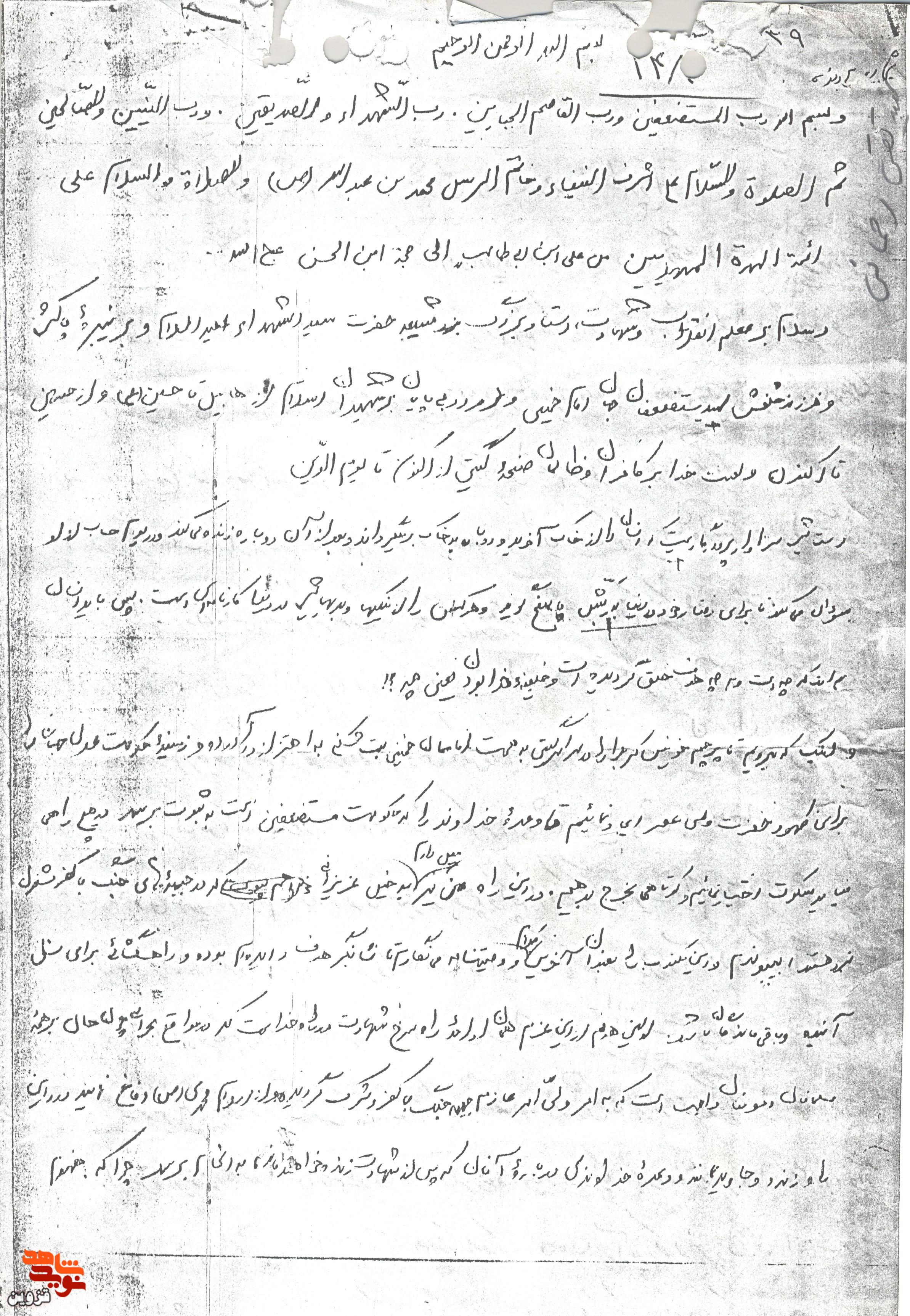 دست‌نوشته قابل تامل شهید «تقی رحمانی» | اولین هدفم از اعزام به جبهه، ادامه همان راه سرخ شهادت در راه خداست