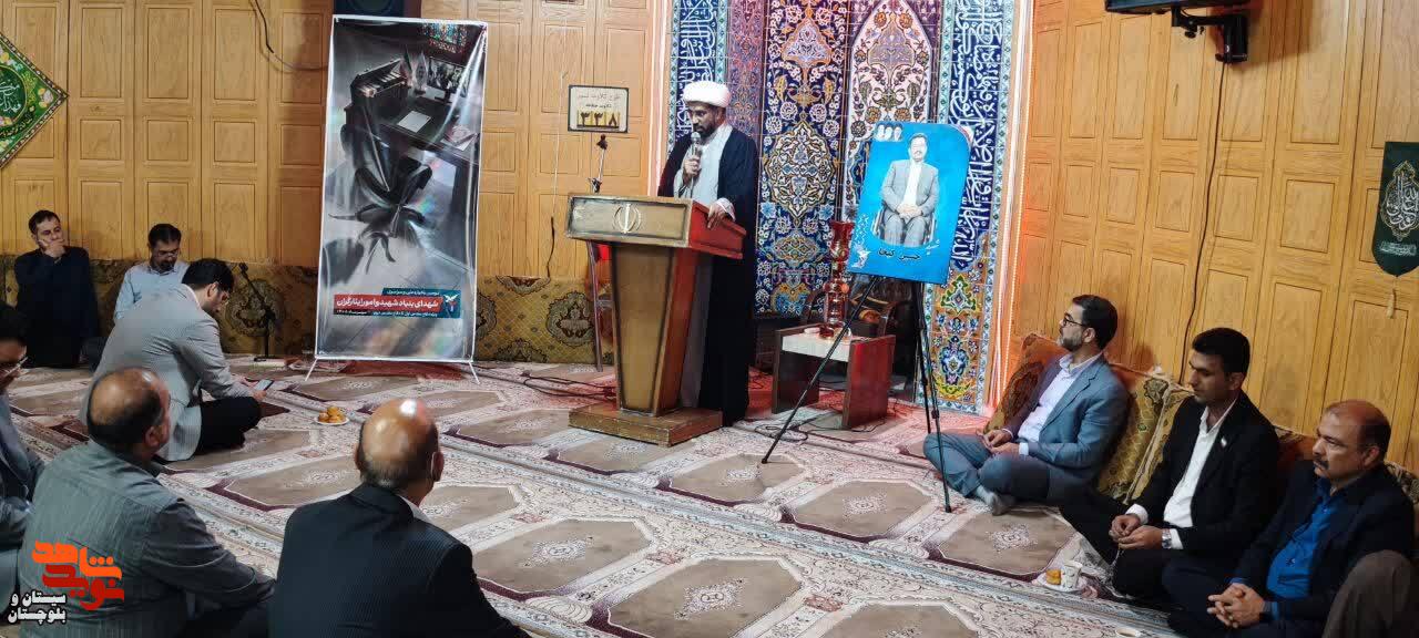 برگزاری دومین یادواره ملی و سراسری شهدای کارمند بنیاد شهید در زاهدان