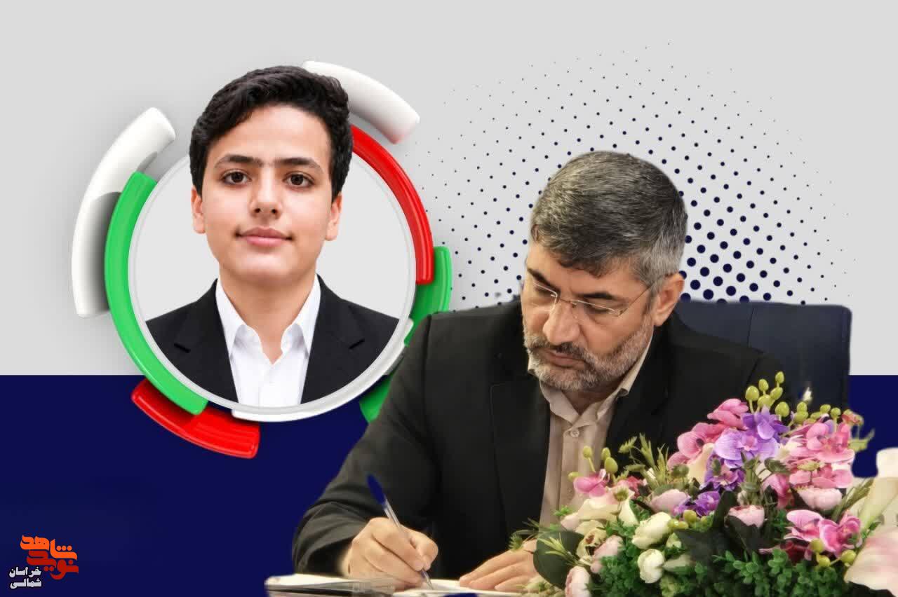 مدیرکل بنیاد استان در پیامی درخشش فرزند جانباز علیرضا سلطانی در کنکور سراسری را تبریک گفت مدیرکل بنیاد استان در پیامی درخشش فرزند جانباز علیرضا سلطانی در کنکور سراسری را تبریک گفت