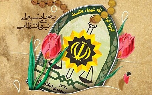 مدیرکل بنیاد شهید اصفهان: امنیت پایدار در سایه ایثار حافظان نظم و امنیت محقق میشود مدیرکل بنیاد شهید اصفهان: امنیت پایدار در سایه ایثار حافظان نظم و امنیت محقق میشود