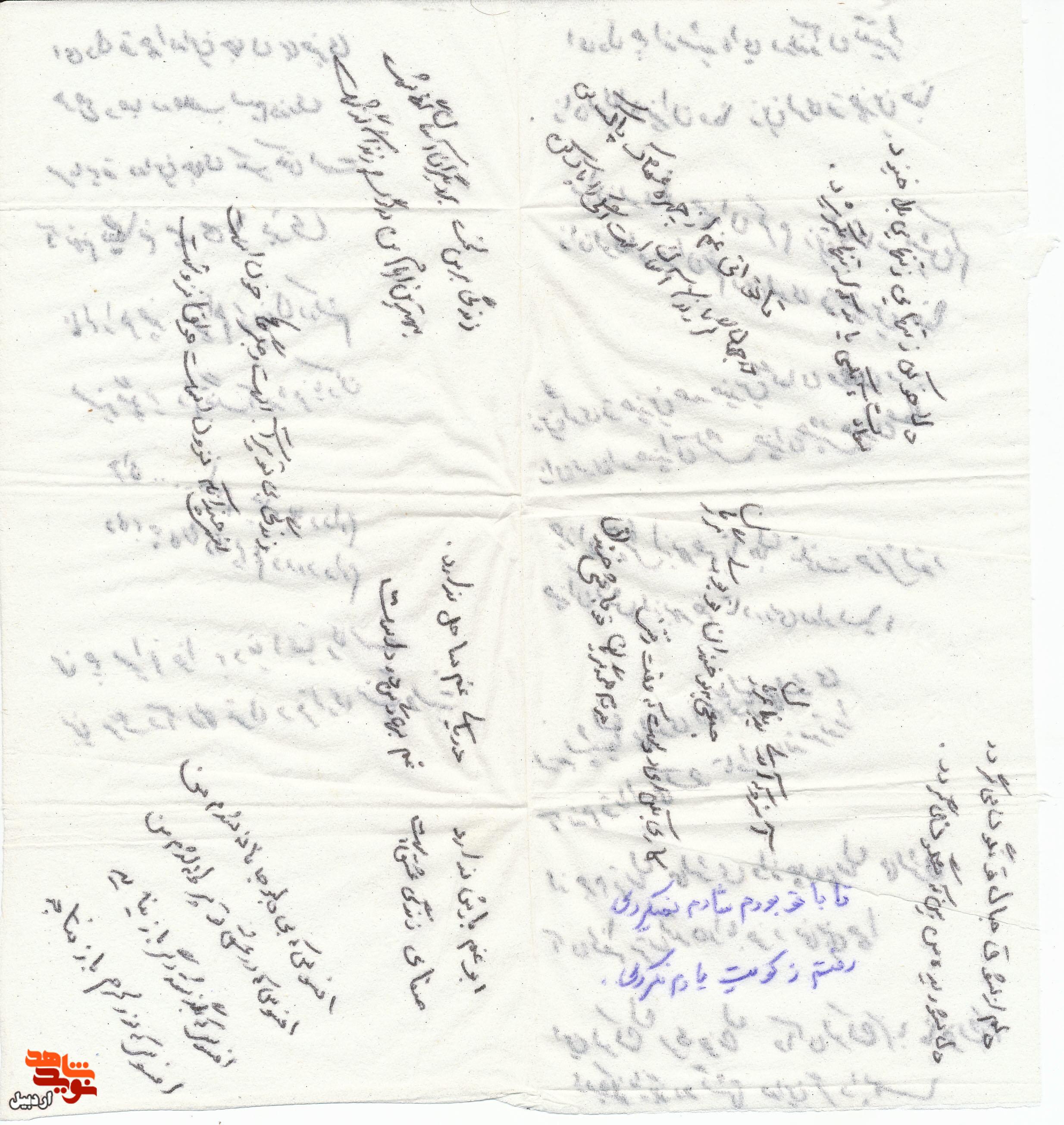 اسناد دیده نشده شهید «عظیم عبداللهی»