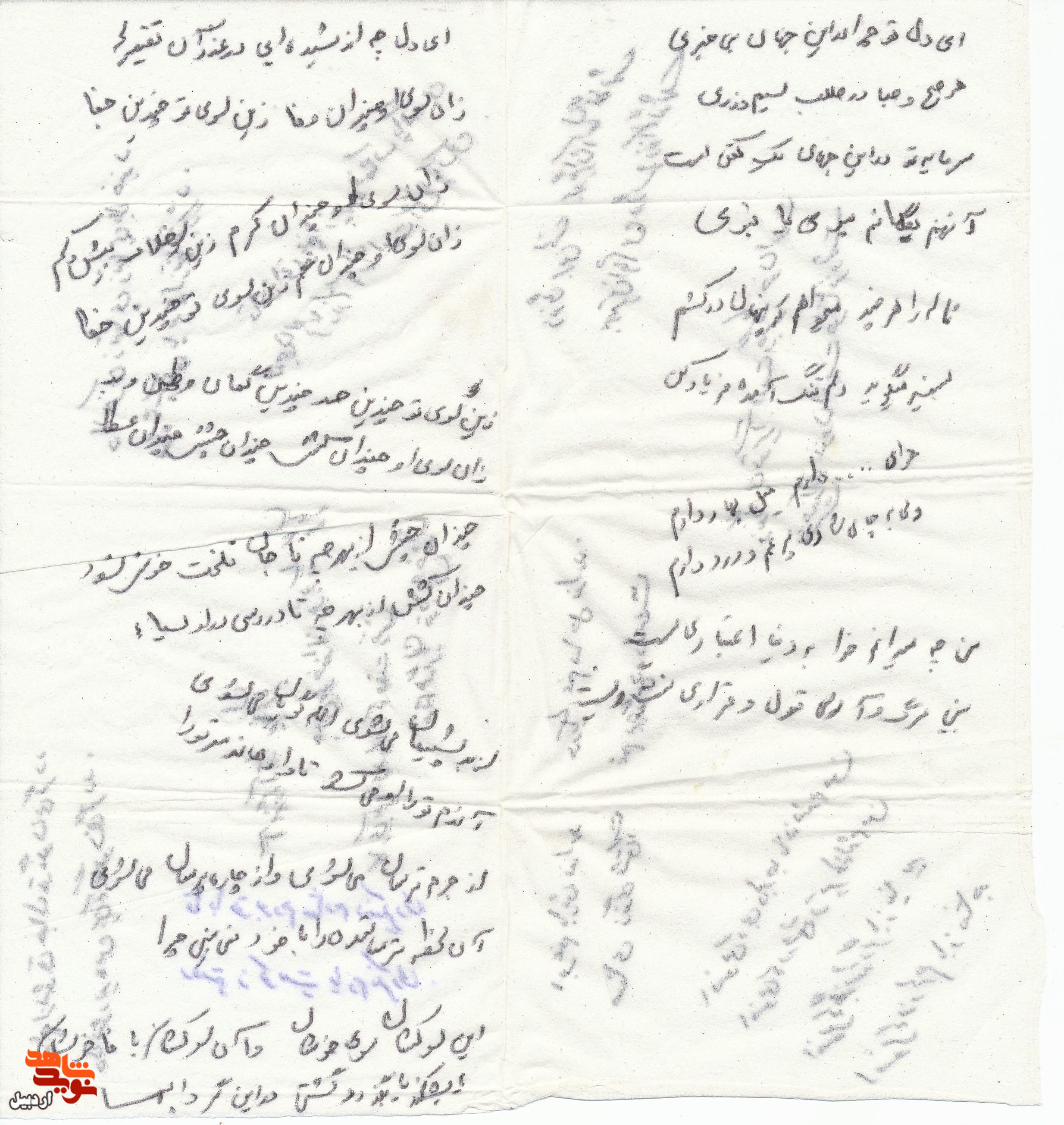 اسناد دیده نشده شهید «عظیم عبداللهی»