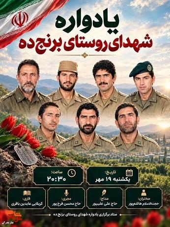 برگزاری یادواره شهدای روستای برنجده شهرستان محمودآباد برگزاری یادواره شهدای روستای برنجده شهرستان محمودآباد