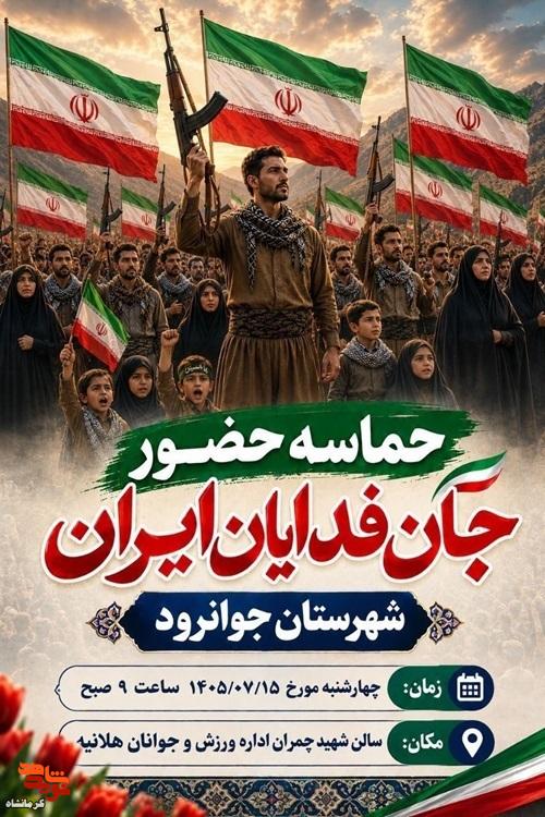 جانفدایان ایران در جوانرود حماسهای دیگر خلق میکنند جانفدایان ایران در جوانرود حماسهای دیگر خلق میکنند