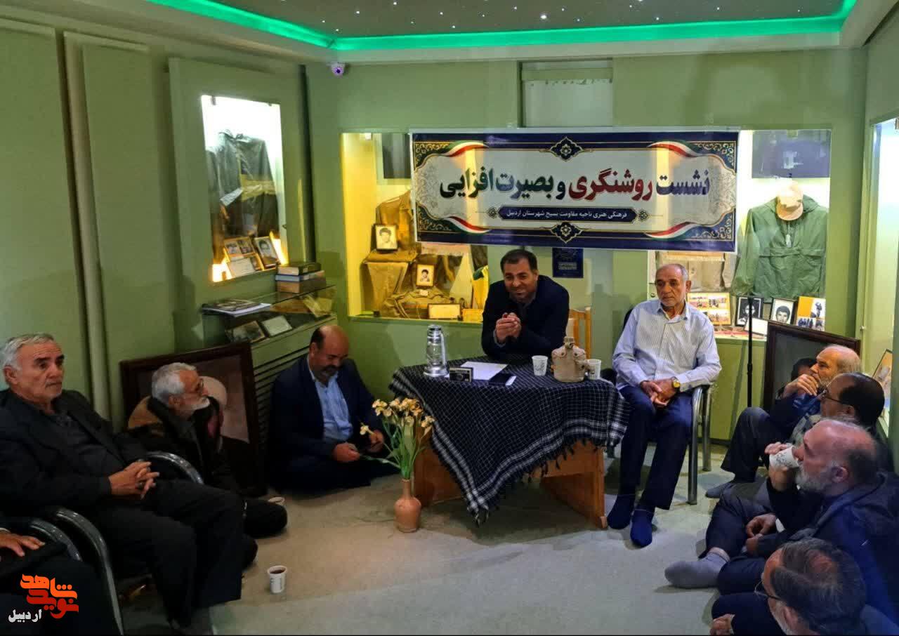 برگزاری نشست راویان دفاع مقدّس و مقاومت در موزه شهدای اردبیل برگزاری نشست راویان دفاع مقدّس و مقاومت در موزه شهدای اردبیل