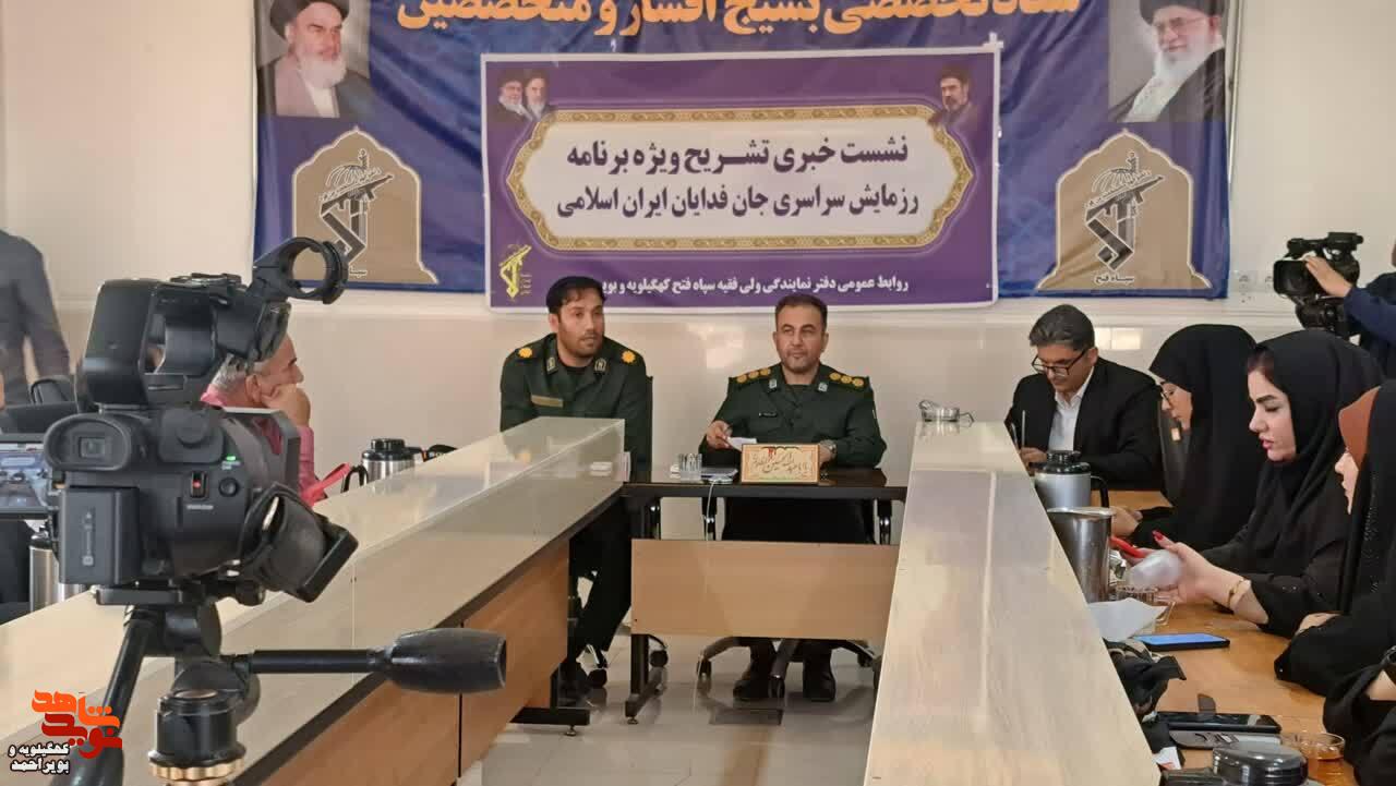 کهگیلویه و بویراحمد آماده اجرای رزمایش جان‌فدایان ایران اسلامی