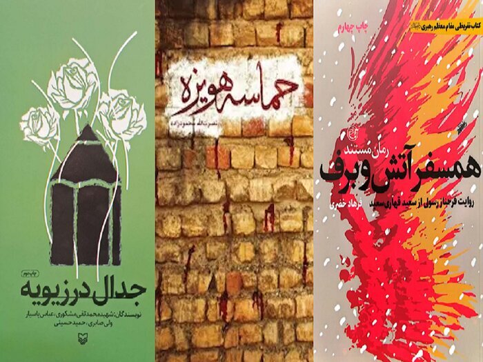 مروری بر ۴۰ کتاب تقریظی رهبر شهید انقلاب مروری بر ۴۰ کتاب تقریظی رهبر شهید انقلاب