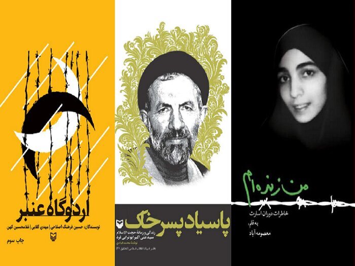 مروری بر ۴۰ کتاب تقریظی رهبر شهید انقلاب مروری بر ۴۰ کتاب تقریظی رهبر شهید انقلاب