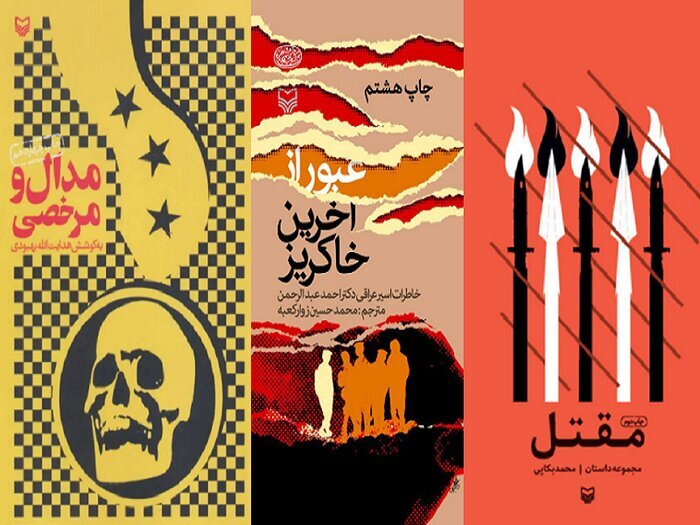 مروری بر ۴۰ کتاب تقریظی رهبر شهید انقلاب مروری بر ۴۰ کتاب تقریظی رهبر شهید انقلاب