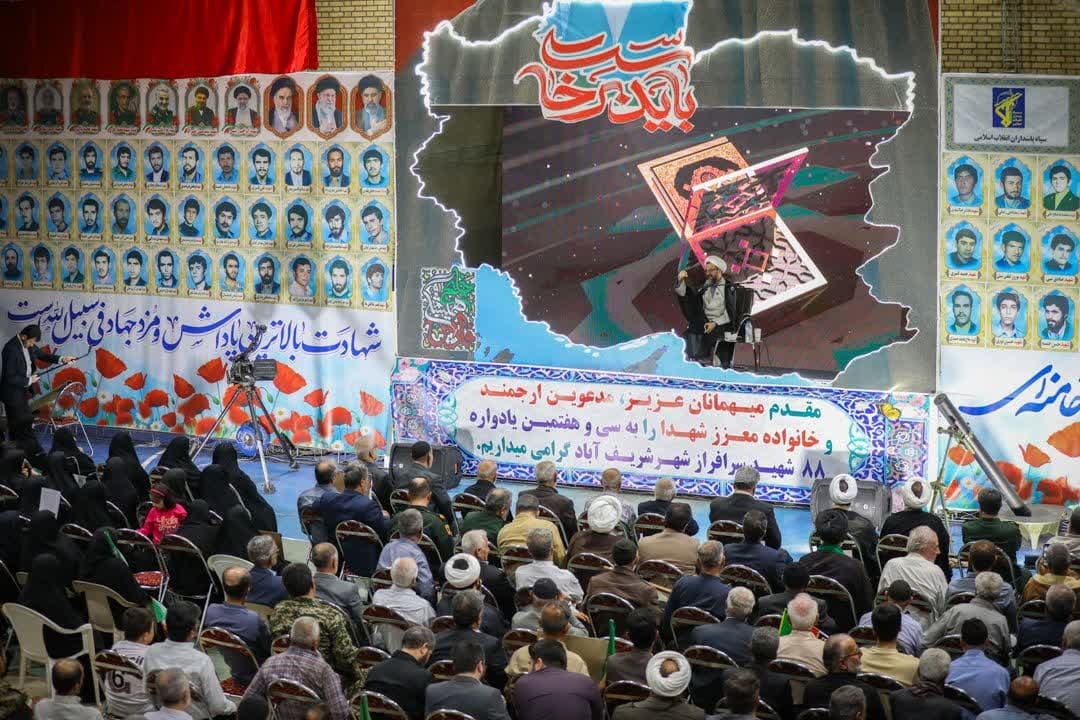 سی و هفتمین یادواره ۸۸ شهید سرافراز شریفآباد برگزار شد سی و هفتمین یادواره ۸۸ شهید سرافراز شریفآباد برگزار شد