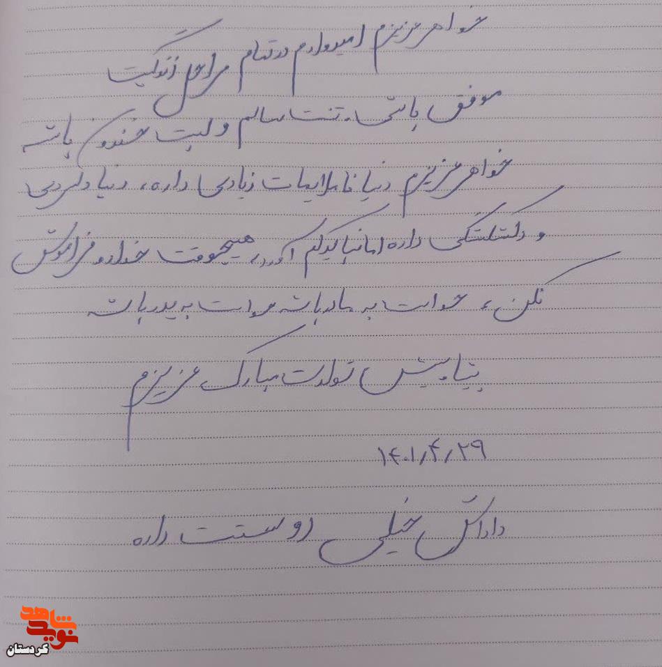 شهید علیرضا آزادی در دستنوشتهای خواهرش را به امیدواری و توکل به خدا سفارش کرد شهید علیرضا آزادی در دستنوشتهای خواهرش را به امیدواری و توکل به خدا سفارش کرد