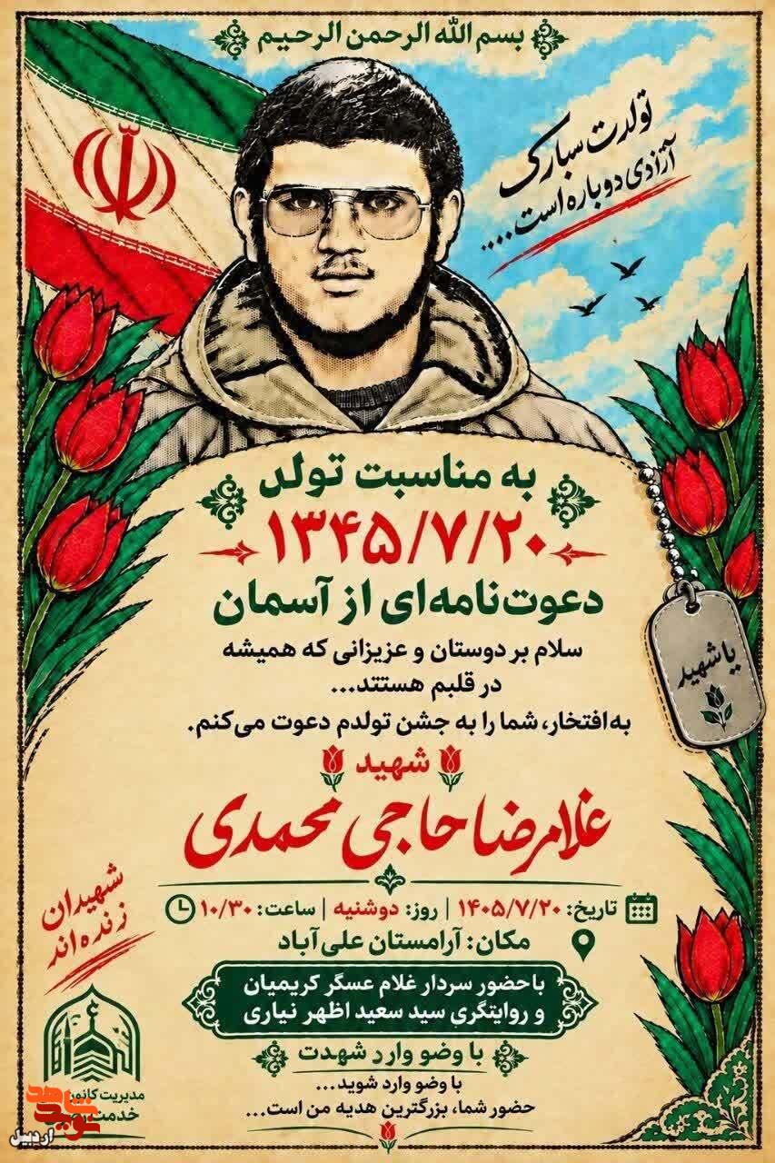برگزاری جشن تولد شهید «غلامرضا حاجی محمدی» در اردبیل برگزاری جشن تولد شهید «غلامرضا حاجی محمدی» در اردبیل