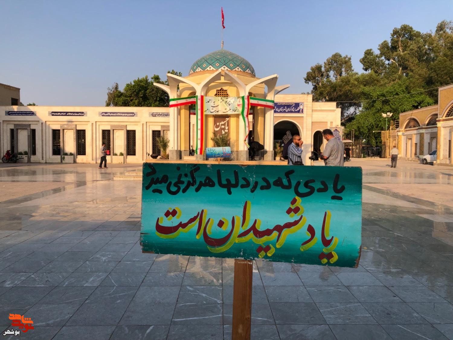 مزار شهدای بهشت صادق بوشهر گلباران شد مزار شهدای بهشت صادق بوشهر گلباران شد