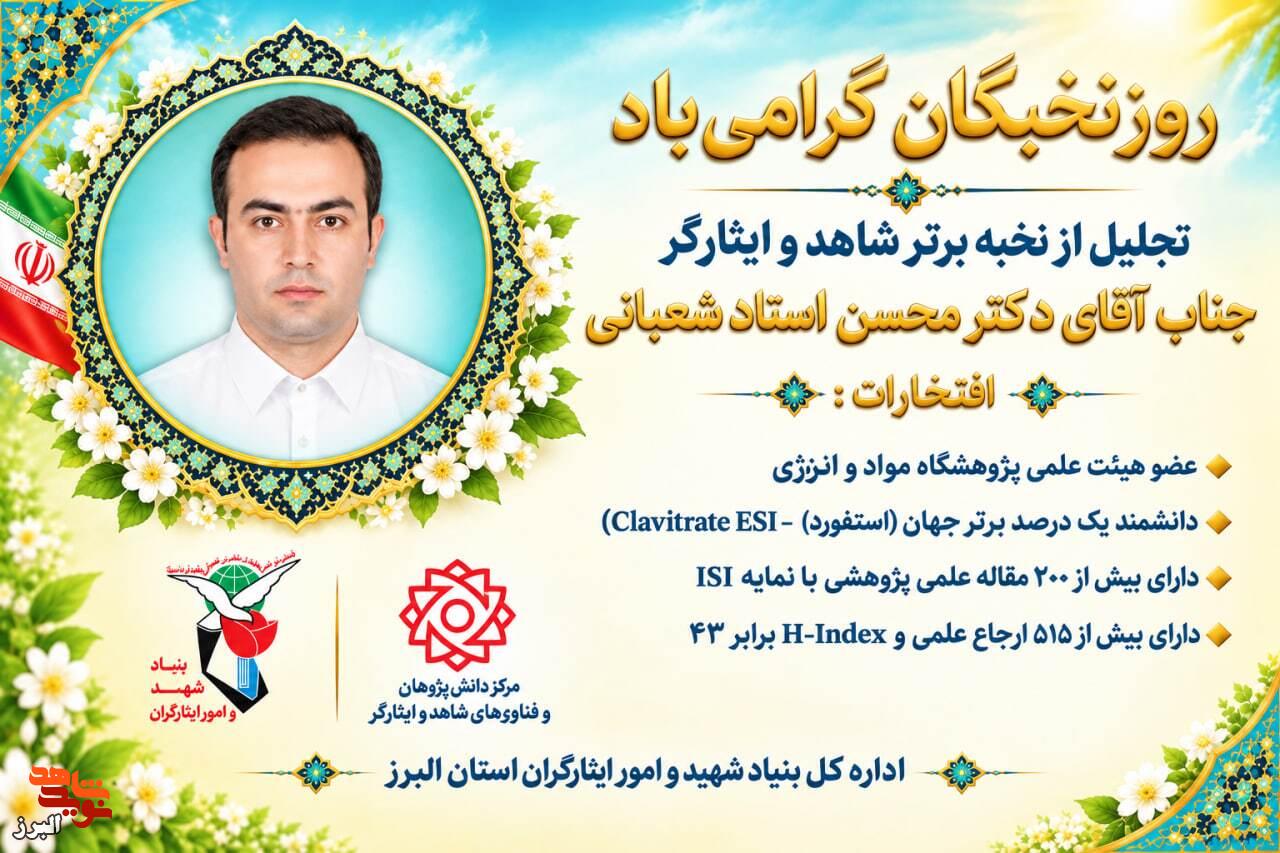 در سی‌امین نشست شورای ترویج فرهنگ ایثار و شهادت؛ سه تن از نخبگان شاهد و ایثارگر البرز تجلیل شدند + تصاویر