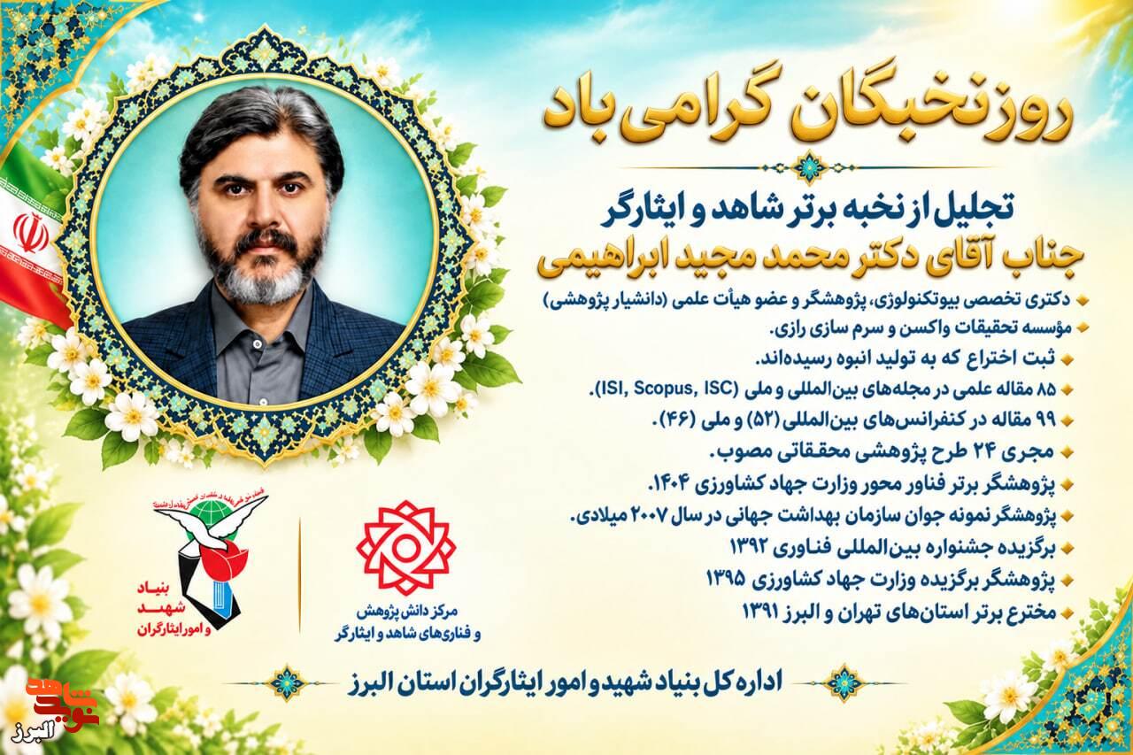 در سیامین نشست شورای ترویج فرهنگ ایثار و شهادت؛ سه تن از نخبگان شاهد و ایثارگر البرز تجلیل شدند + تصاویر در سیامین نشست شورای ترویج فرهنگ ایثار و شهادت؛ سه تن از نخبگان شاهد و ایثارگر البرز تجلیل شدند + تصاویر