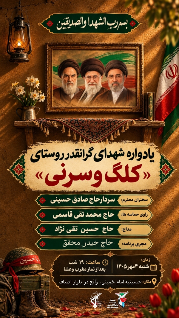 یادواره شهدای سرنی و کلگ در ایلام برگزار میشود یادواره شهدای سرنی و کلگ در ایلام برگزار میشود
