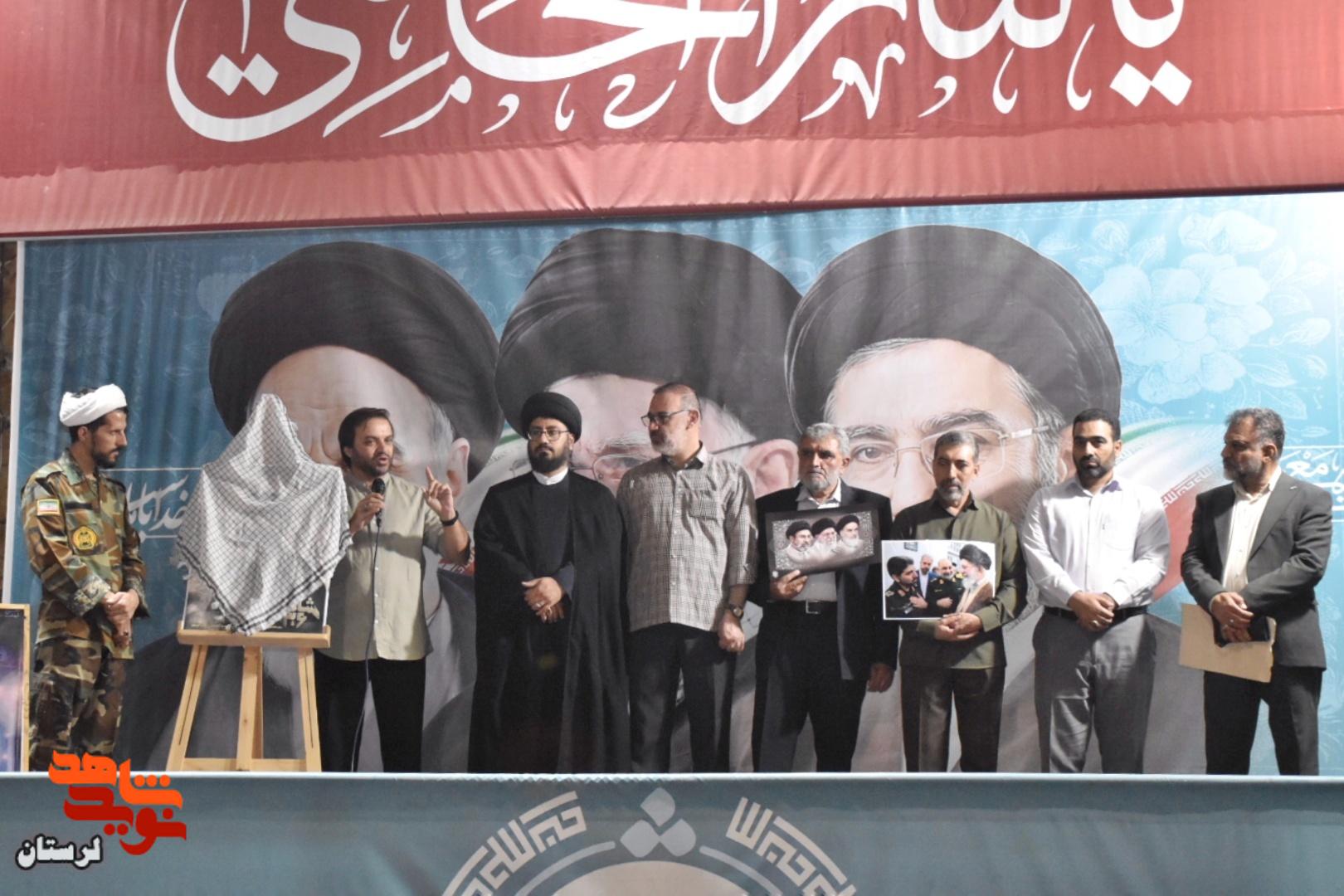 یادواره شهدای شاخص لرستان و خرم‌آباد برگزار شد